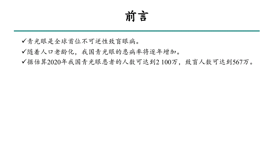 中国青光眼指南2020年ppt课件.pptx_第3页