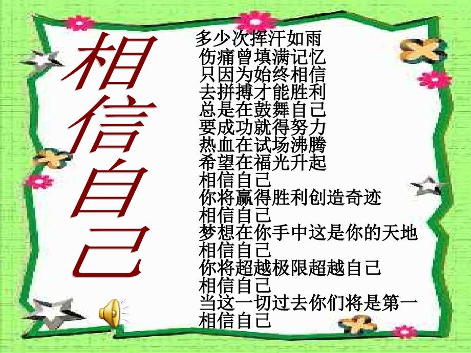 初三下第九周主题班会一模总动员ppt课件.ppt_第1页