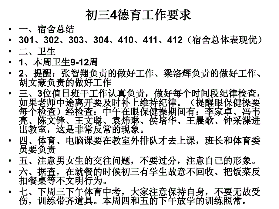 初三下第九周主题班会一模总动员ppt课件.ppt_第2页