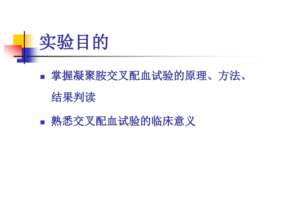 交叉配血试验临床应用.ppt_第3页