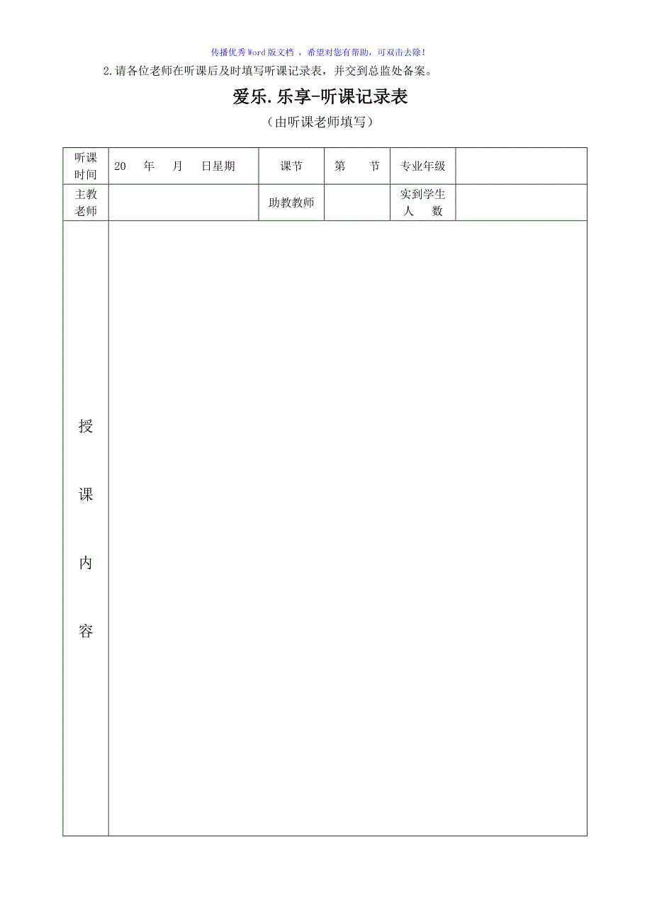 听课记录表模板Word版.doc_第2页