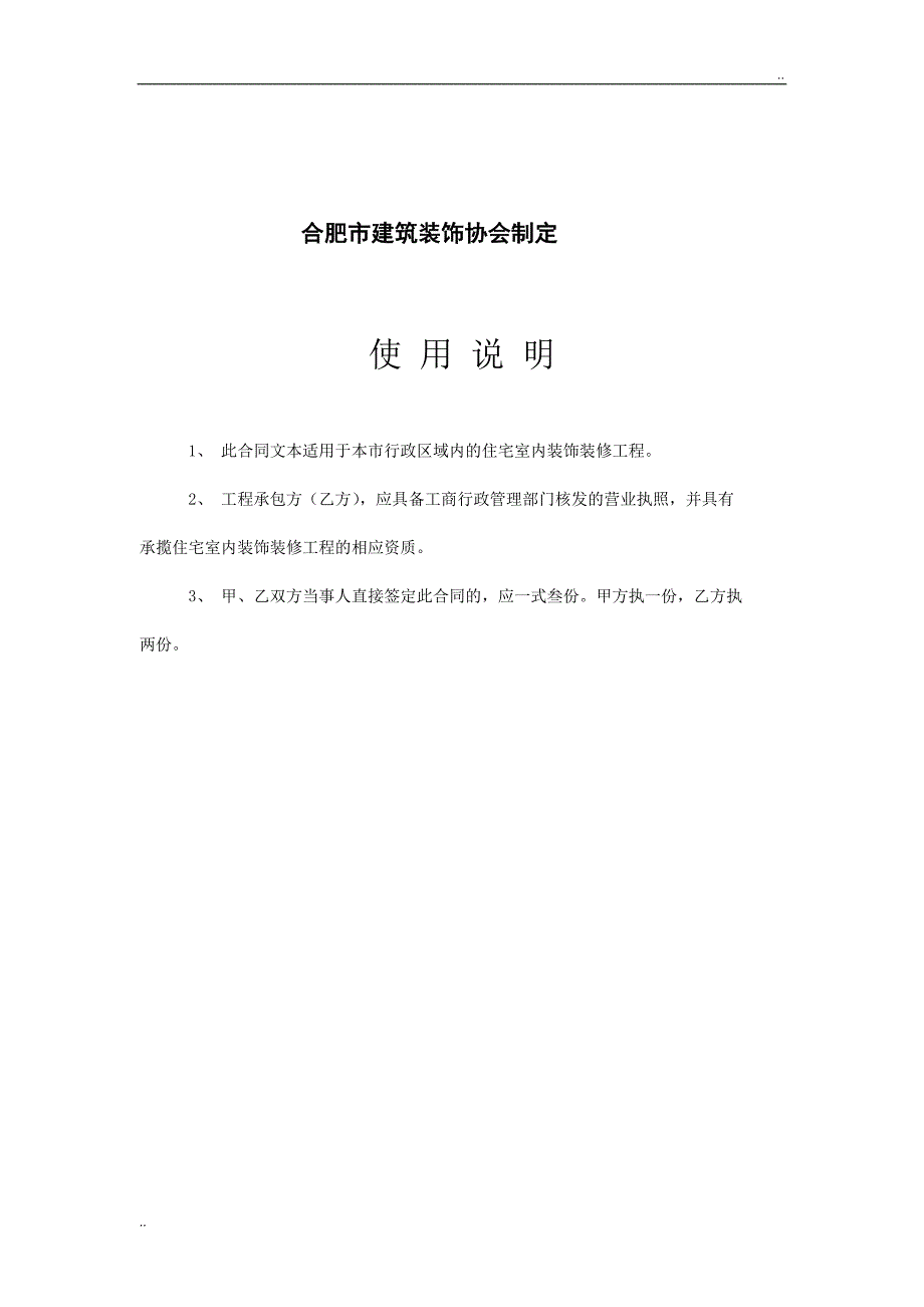 合肥市装饰装修工程合同.doc_第2页
