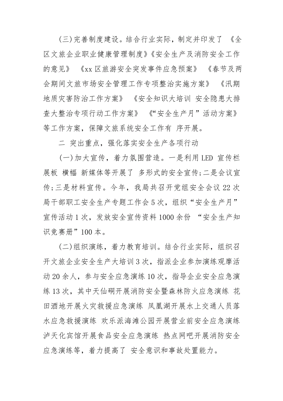 区文旅局旅游安全生产工作总结.doc_第2页