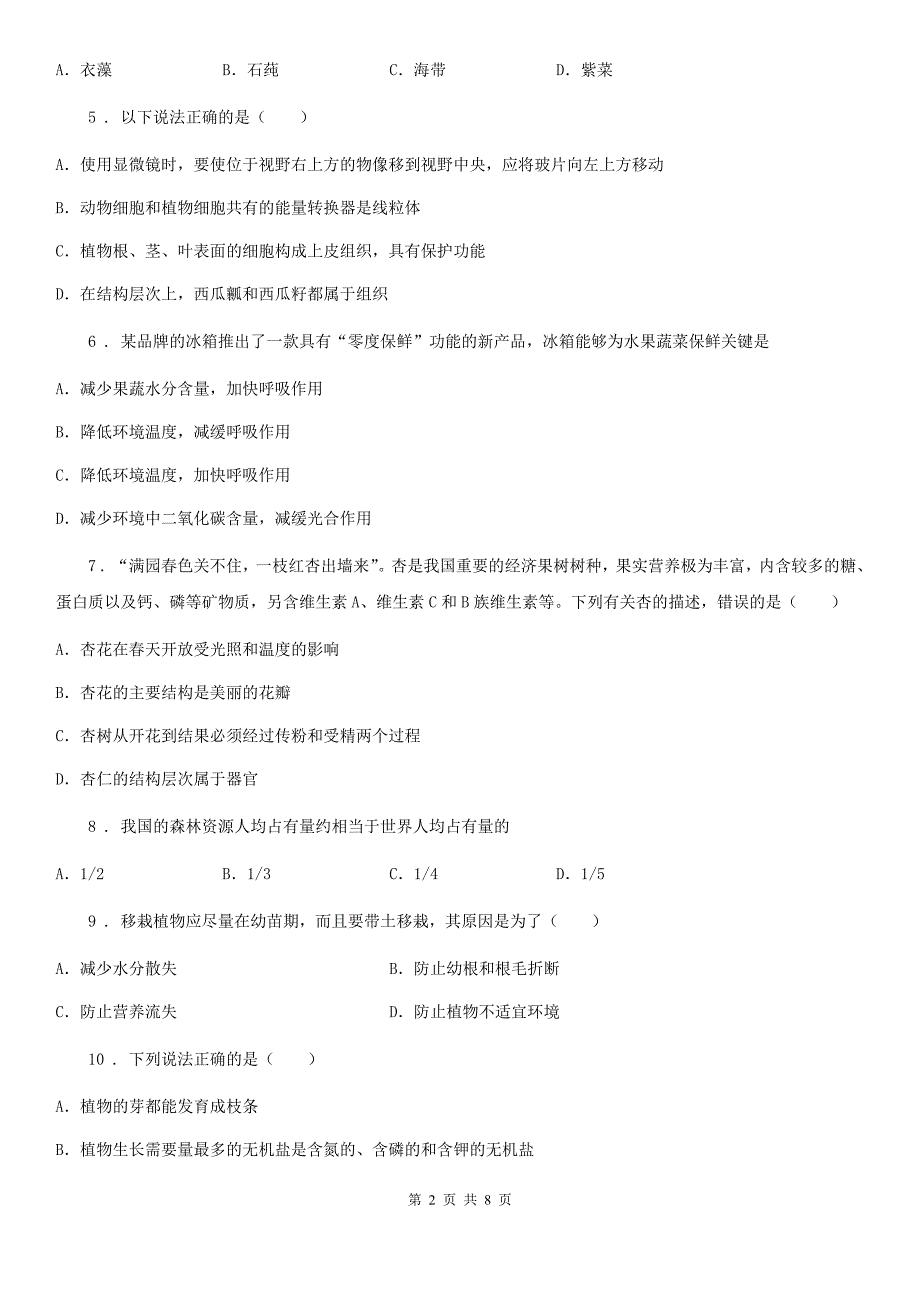 南京市2020版七年级上学期期末生物试题B卷.doc_第2页
