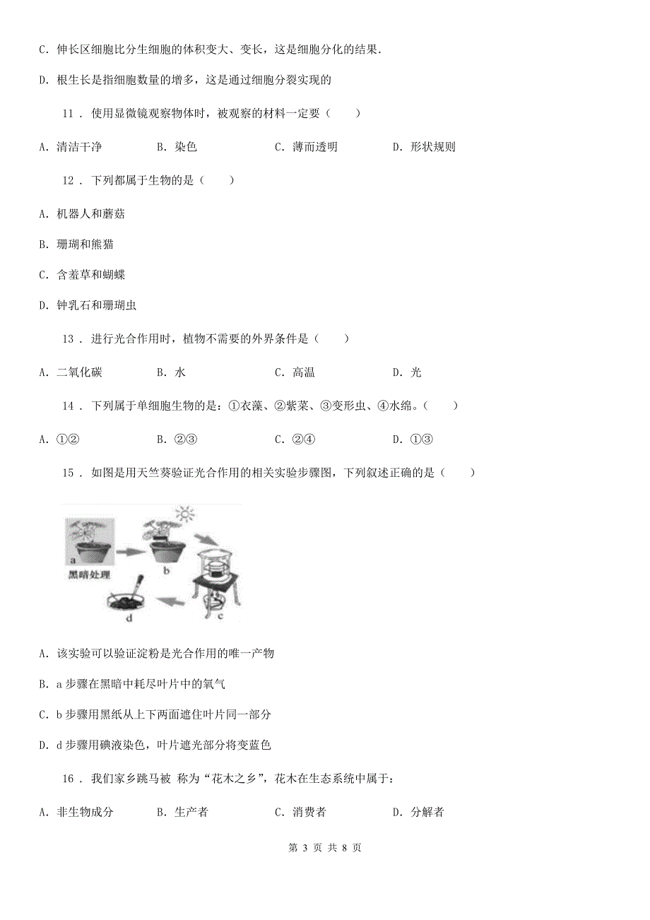 南京市2020版七年级上学期期末生物试题B卷.doc_第3页