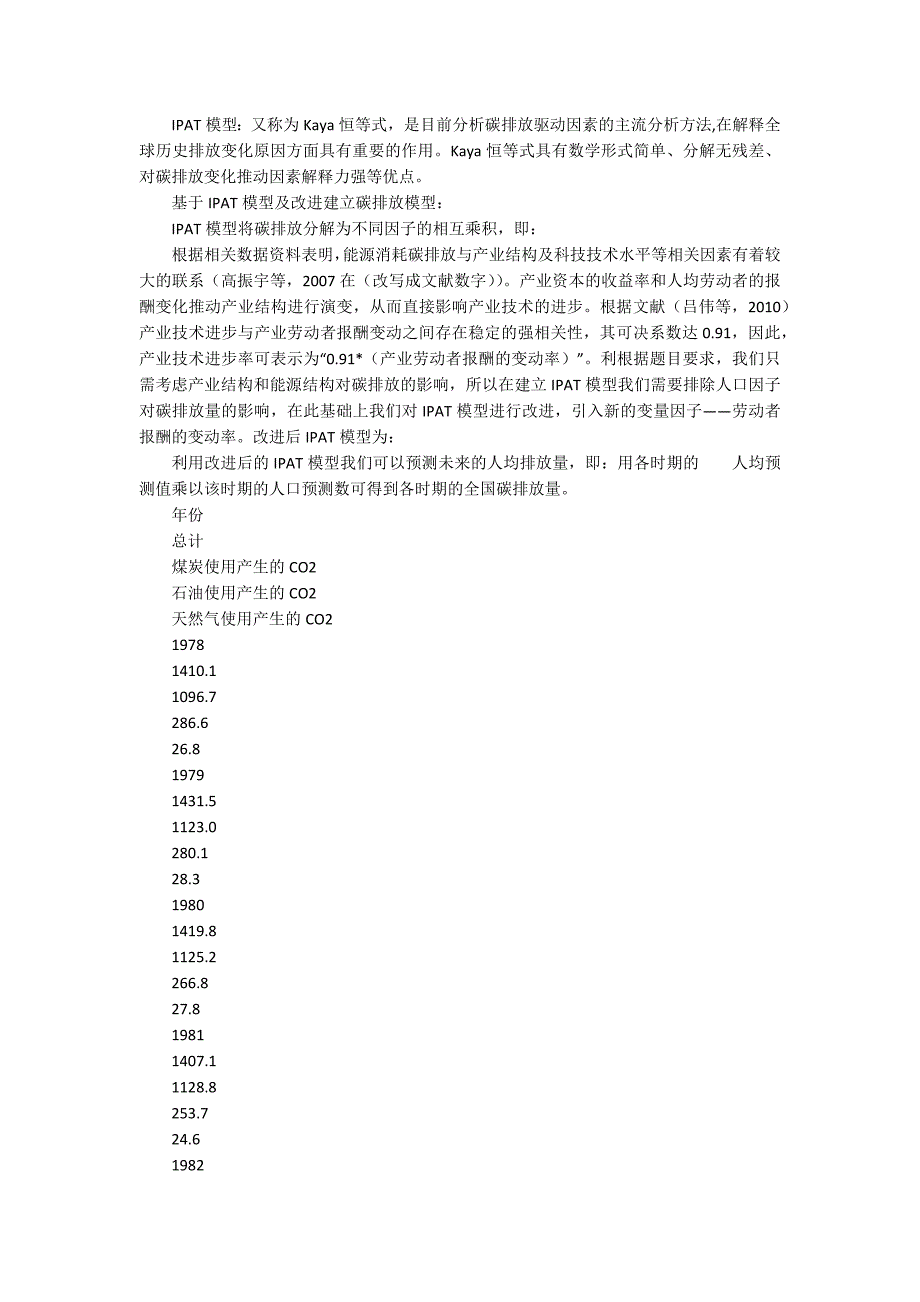 大学生数学建模竞赛题目碳中和问题.docx_第2页