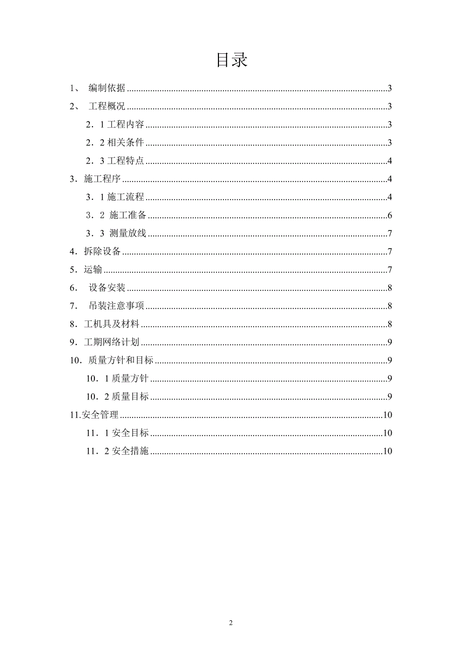 双柱油压机拆装方案.doc_第2页