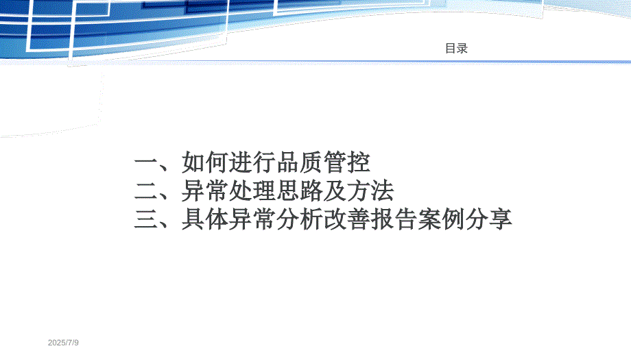 品质异常处理方法及案例分析01.ppt_第2页