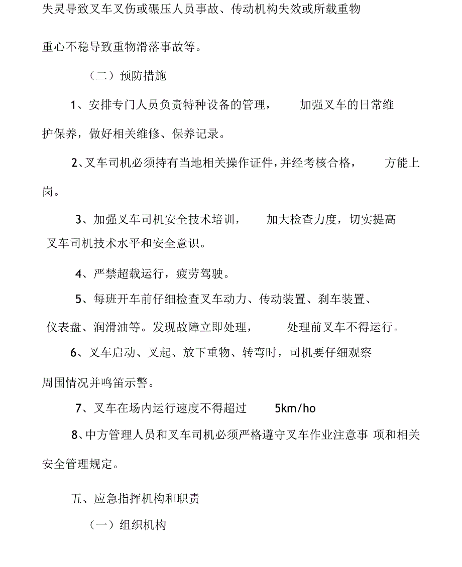 叉车事故应急预案.docx_第3页