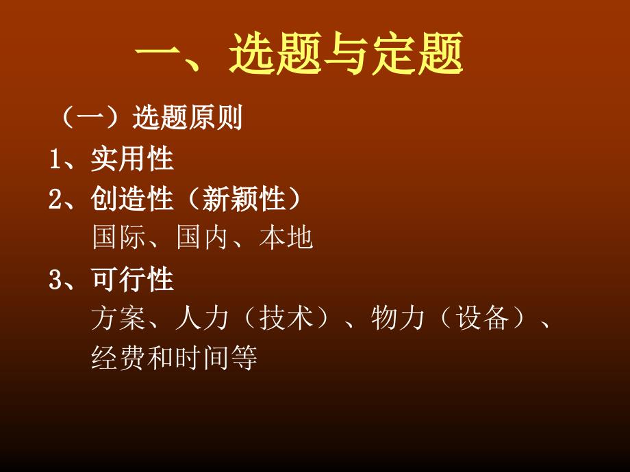 医学科研课题申请书的撰写.ppt_第2页