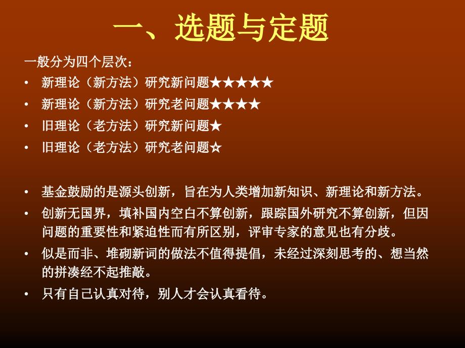 医学科研课题申请书的撰写.ppt_第3页