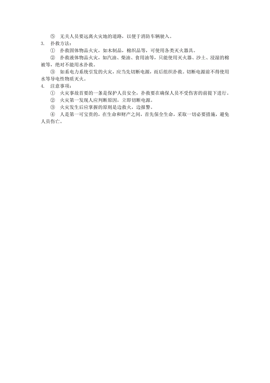 中医诊所消防应急预案.doc_第2页