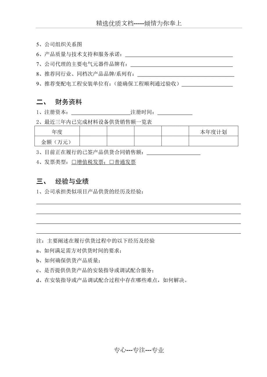 供应商入围资格预审表模板共4页.doc_第2页