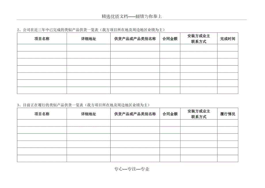 供应商入围资格预审表模板共4页.doc_第3页