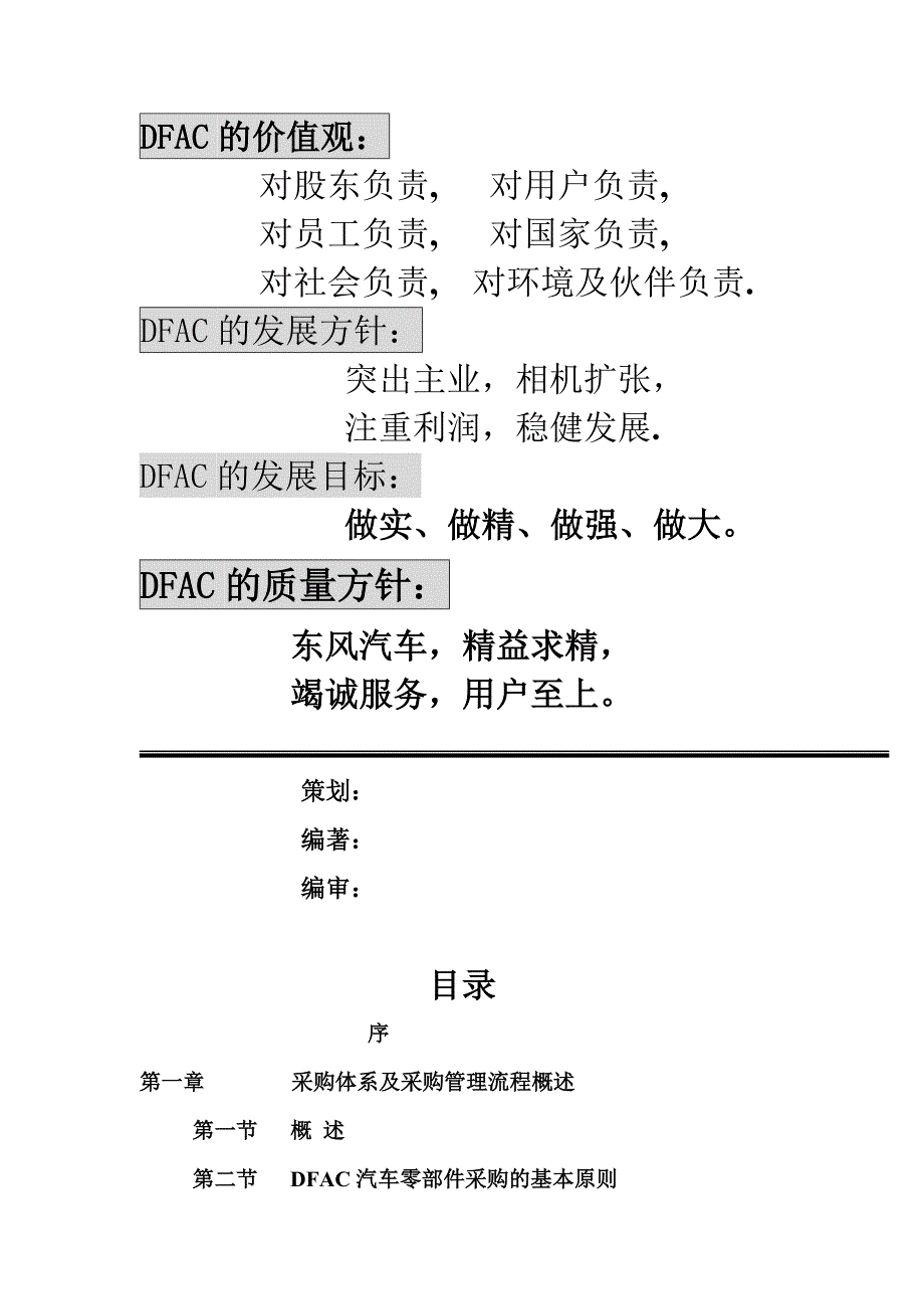 东风汽车供应商管理手册.docx_第2页