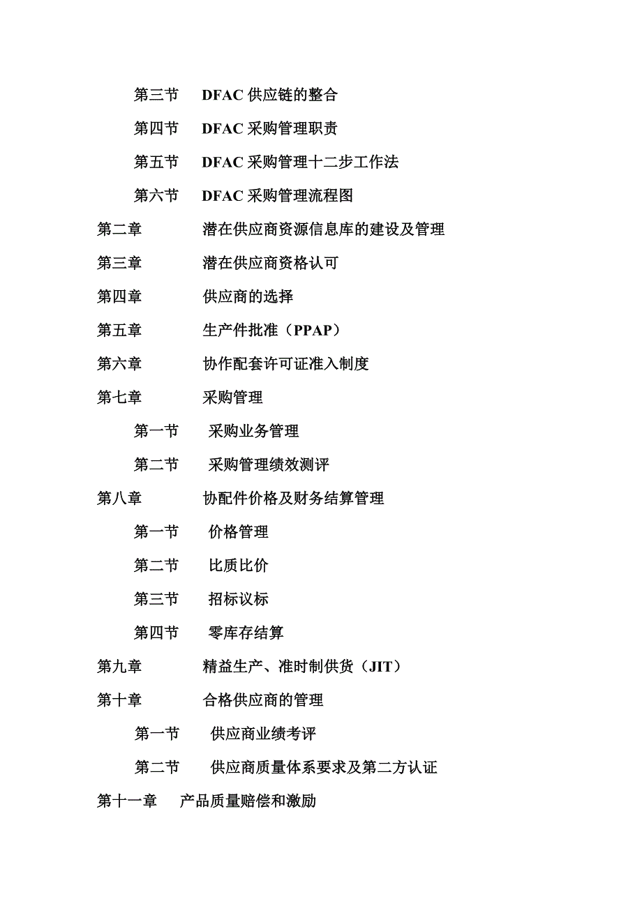东风汽车供应商管理手册.docx_第3页