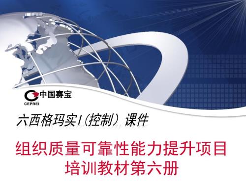 六西格玛C阶段控制课件.pptx
