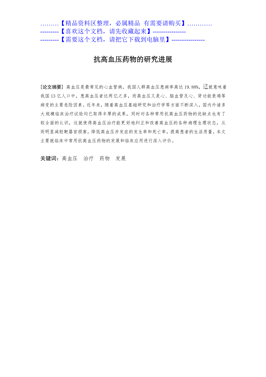 医药学本科毕业论文成人.doc_第1页