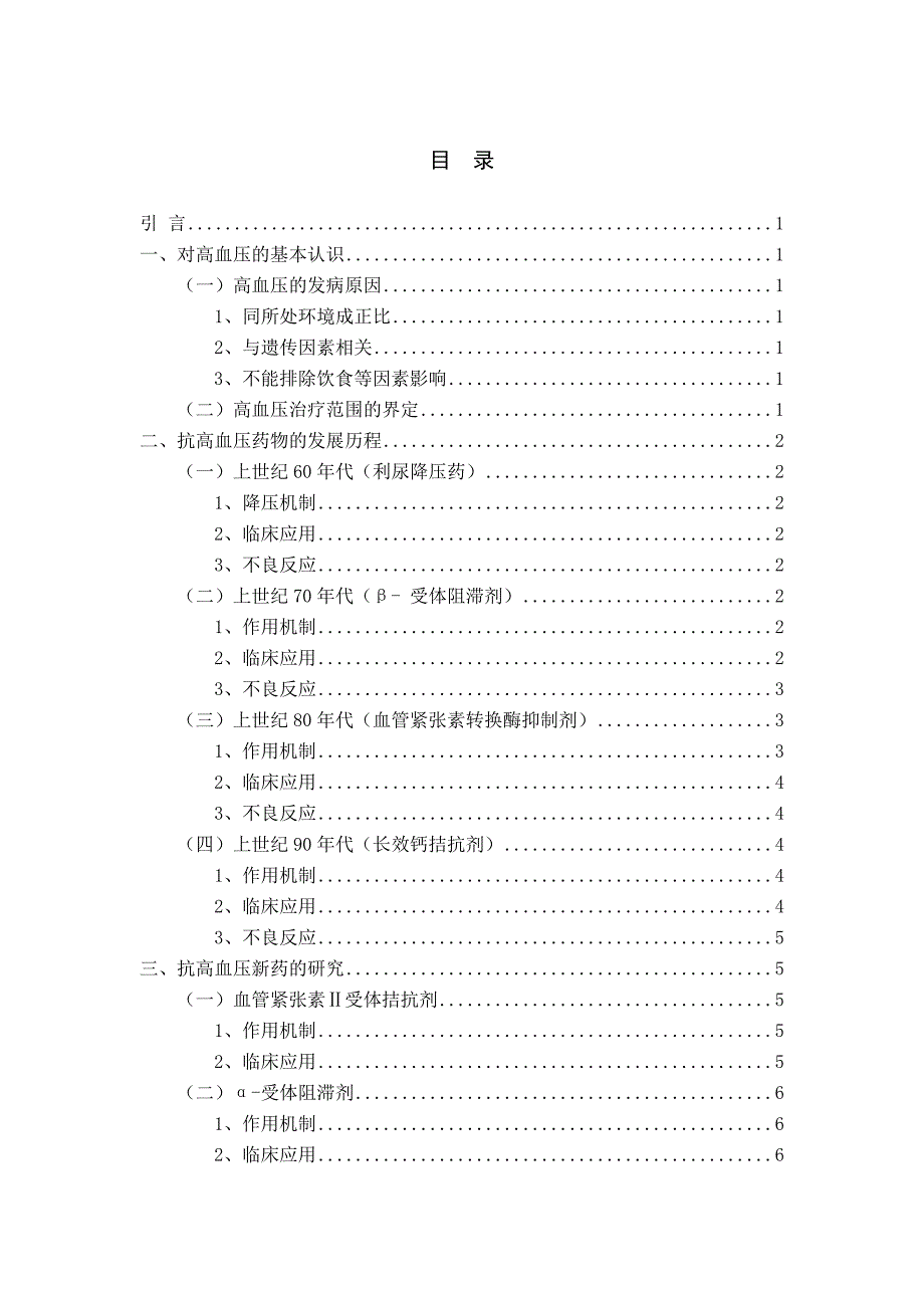 医药学本科毕业论文成人.doc_第3页