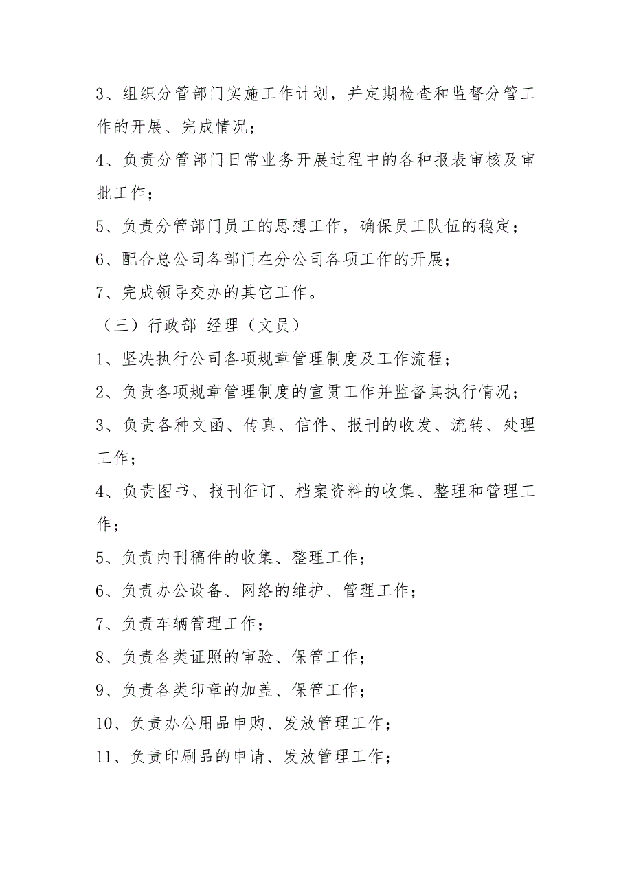 中石化天然气公司岗位职责共4篇.docx_第2页