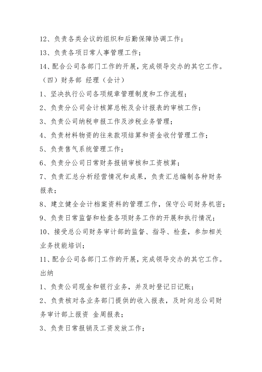 中石化天然气公司岗位职责共4篇.docx_第3页
