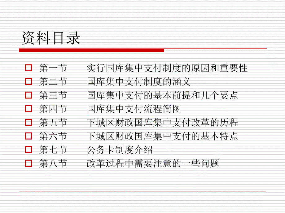 国库集中支付改革情况介绍.ppt_第2页