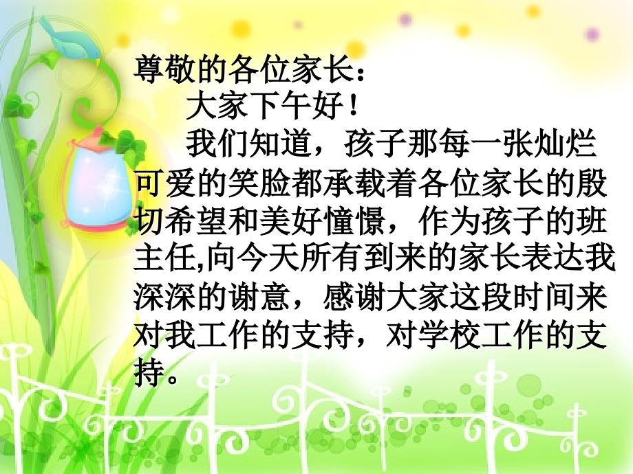 六年级班主任家长会发言稿PPT.ppt_第2页