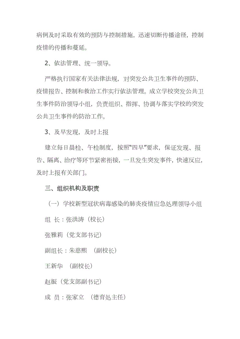 学校开学前疫情防控工作预案范文推荐三.docx_第2页