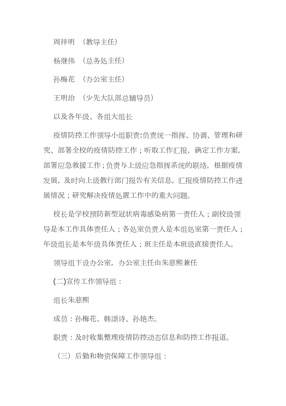 学校开学前疫情防控工作预案范文推荐三.docx_第3页
