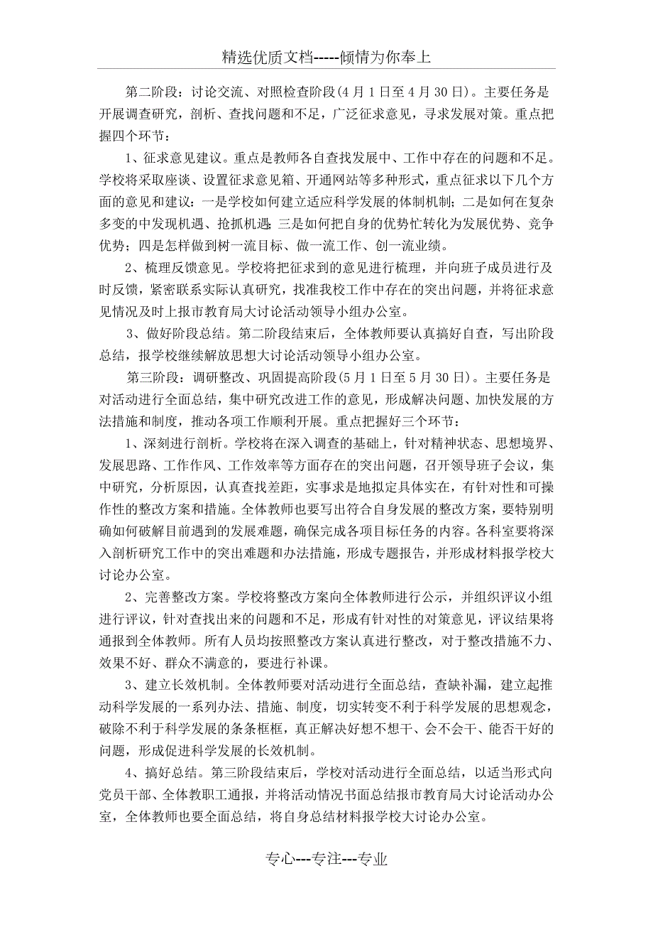 学校解放思想大讨论活动实施方案.doc_第2页