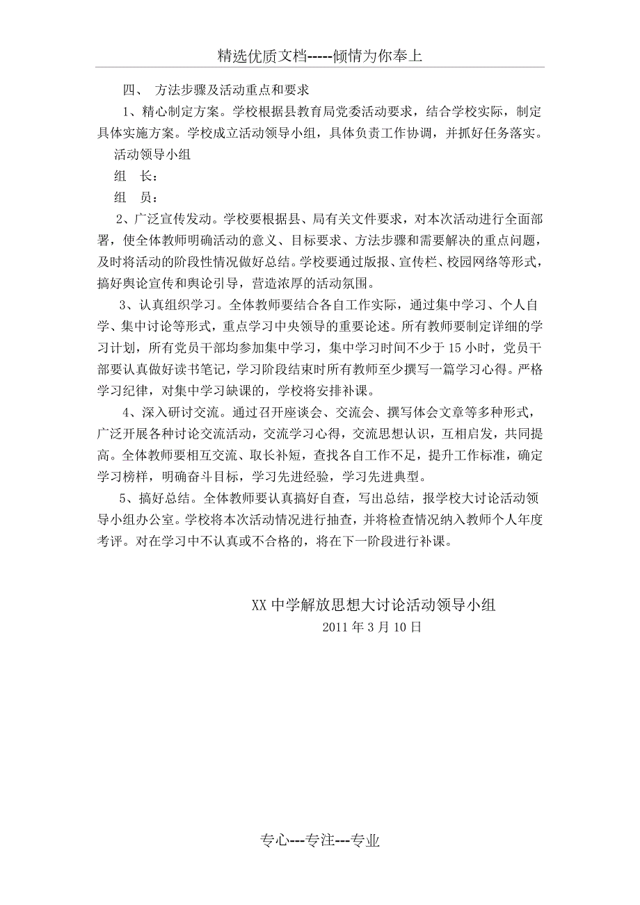 学校解放思想大讨论活动实施方案.doc_第3页