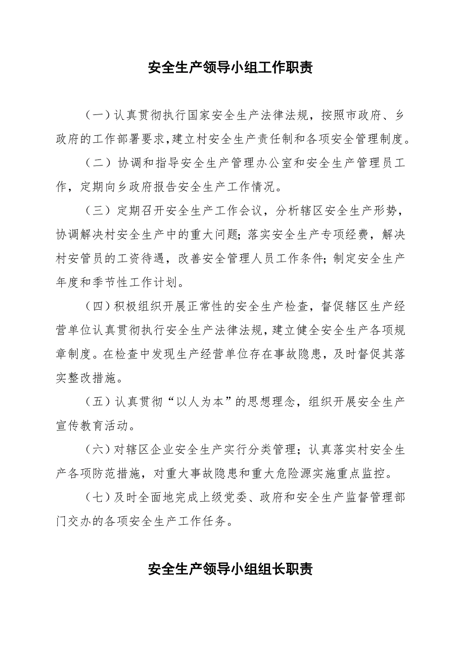 乡村社区安全生产工作制度.doc_第3页