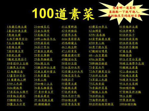 各种青菜做法PPT课件.ppt
