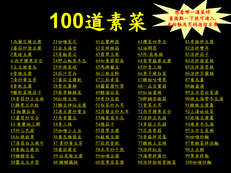 各种青菜做法PPT课件.ppt_第1页