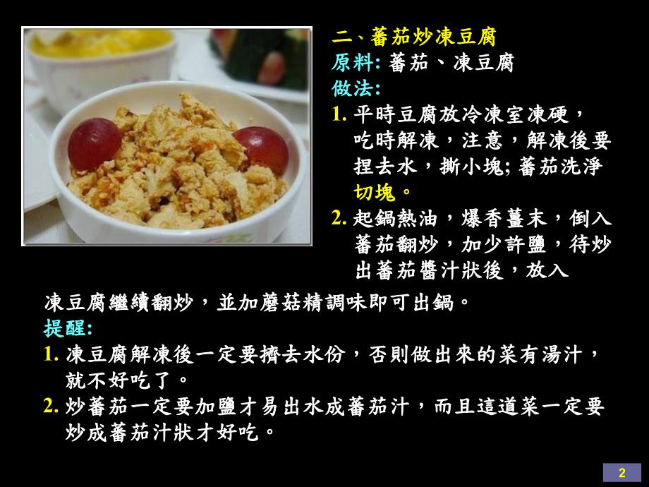 各种青菜做法PPT课件.ppt_第3页