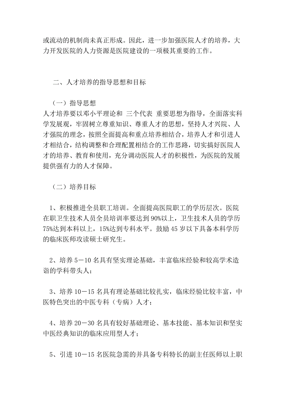 医院人才培养计划完整版.doc_第2页