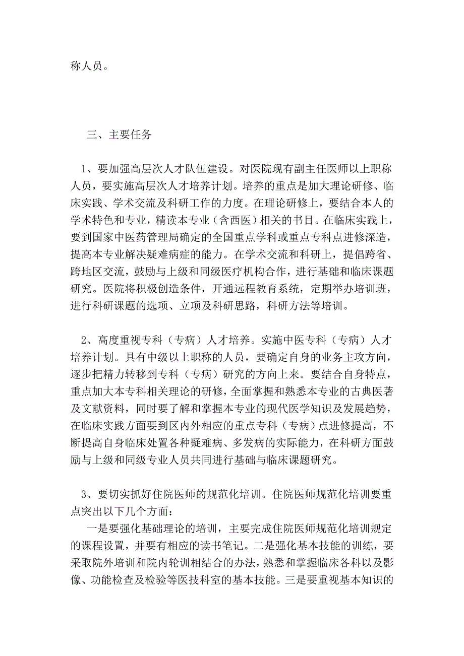 医院人才培养计划完整版.doc_第3页