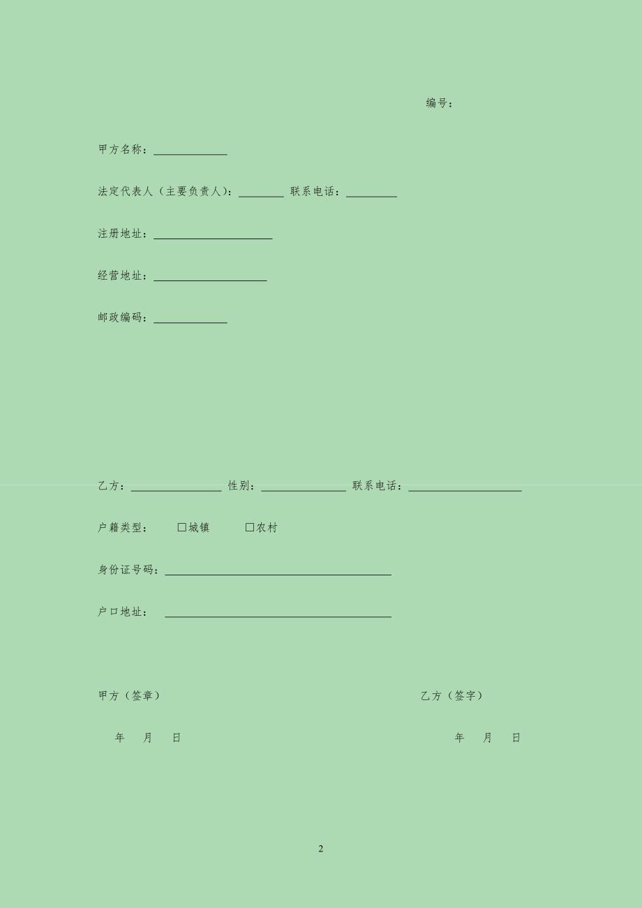公司退休人员返聘协议书完整版.doc_第2页