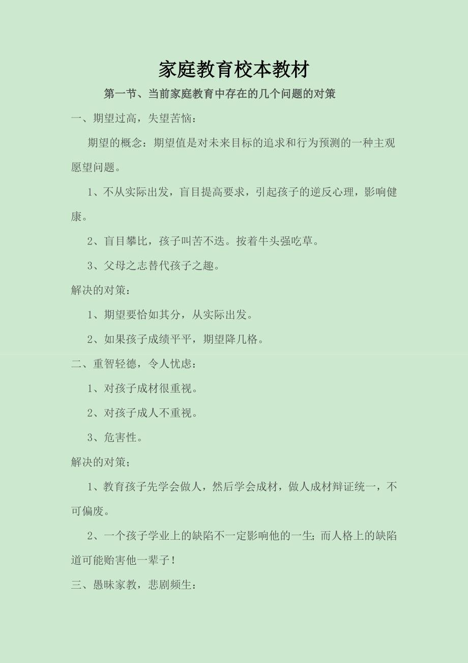 家庭教育校本教材.doc_第1页