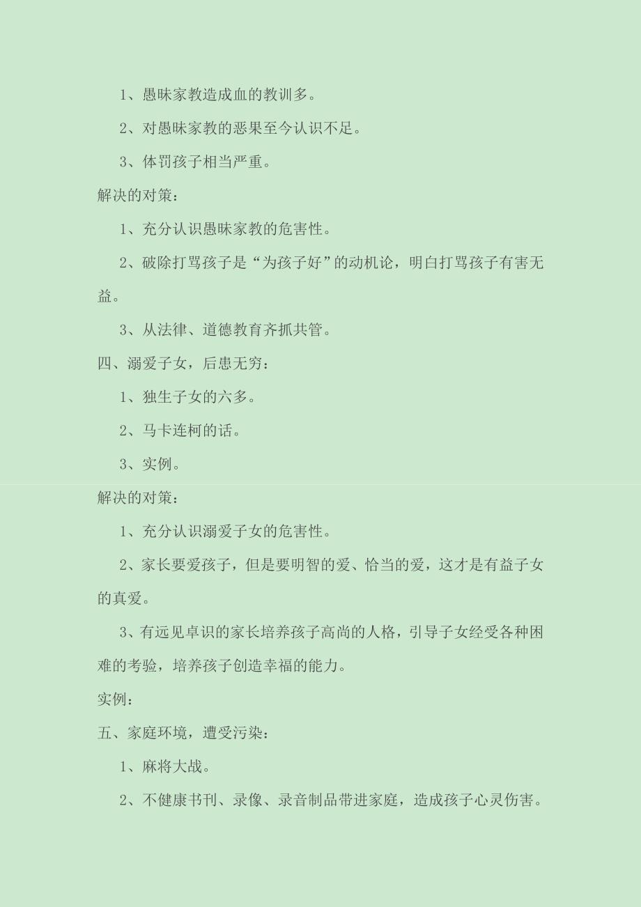 家庭教育校本教材.doc_第2页