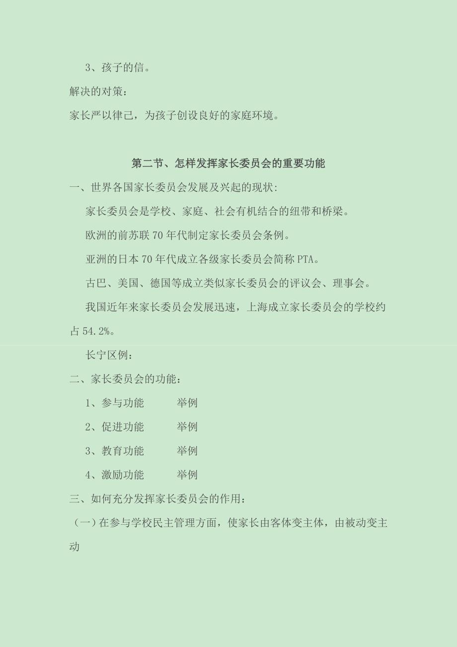 家庭教育校本教材.doc_第3页