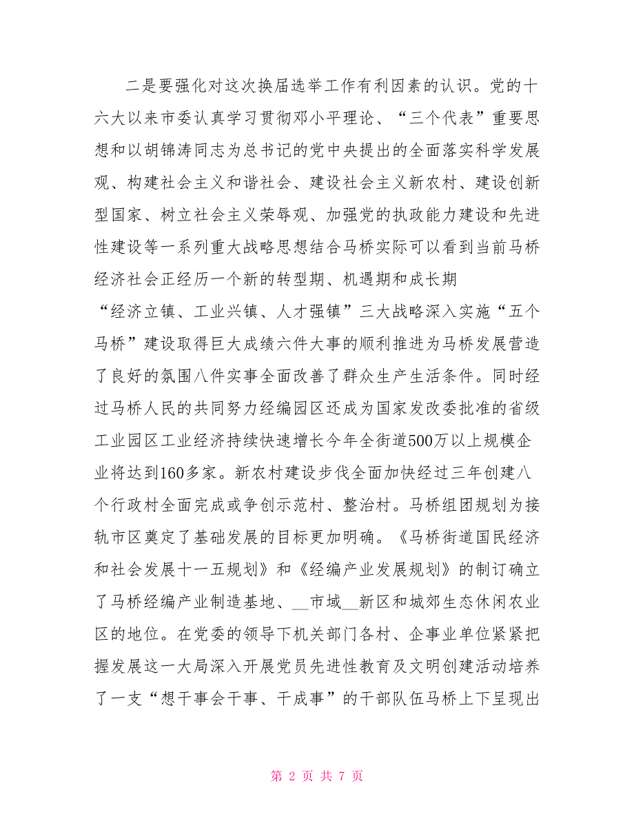 人大代表选举工作动员大会讲话.doc_第2页