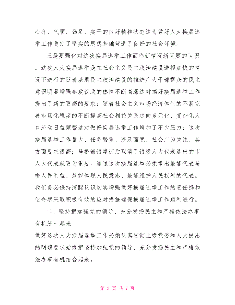 人大代表选举工作动员大会讲话.doc_第3页