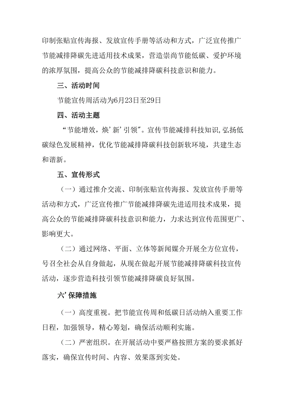 2025年开展《全国节能宣传周》活动实施方案 （合计5份）.docx_第2页