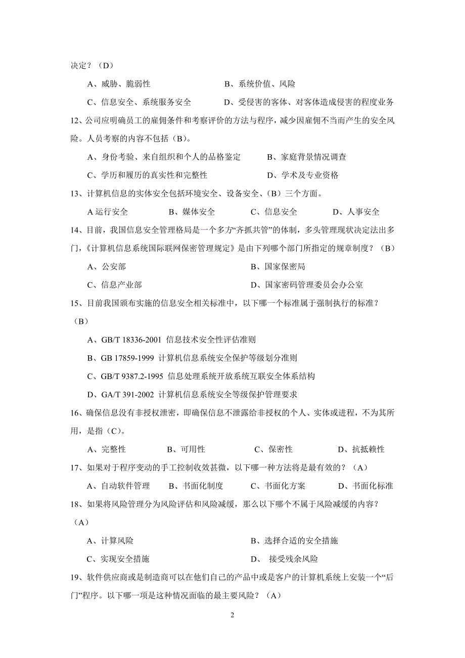 信息安全题库汇总1000题.doc_第2页