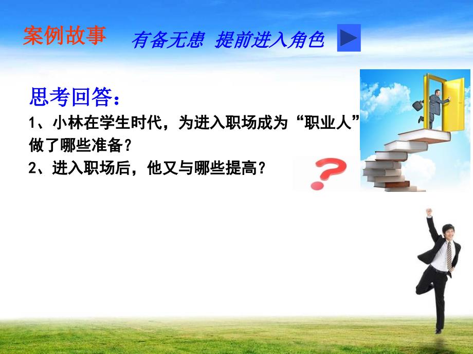 做好就业准备PPT课件.ppt_第2页