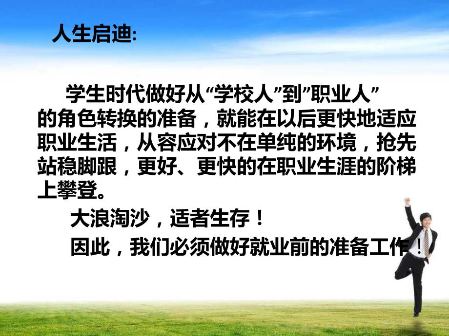 做好就业准备PPT课件.ppt_第3页