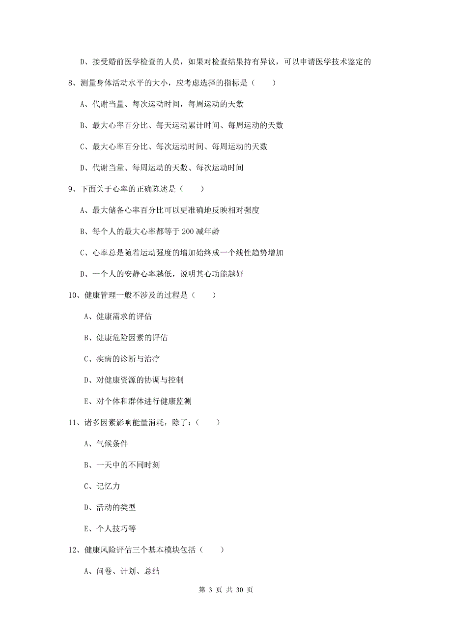 健康管理师三级理论知识真题练习试卷.doc_第3页