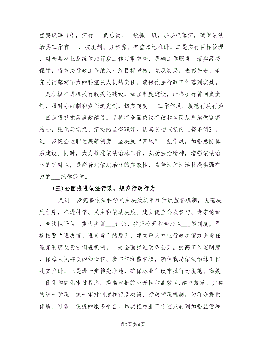 县林业局2021依法治县工作总结.doc_第2页