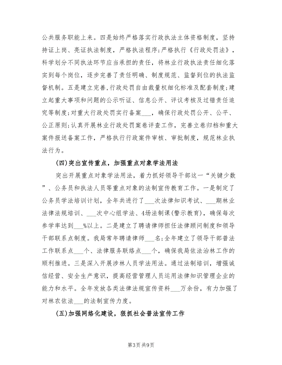 县林业局2021依法治县工作总结.doc_第3页